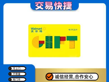 荆州高价回收沃尔玛购物卡