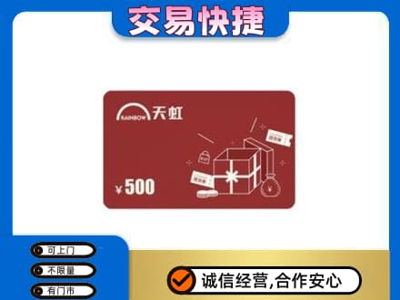 荆州回收天虹卡