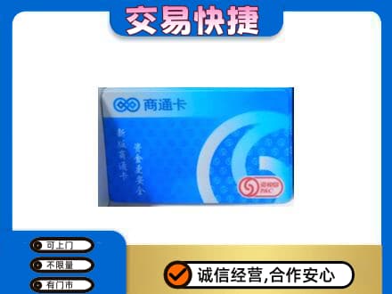 荆州高价回收商通卡