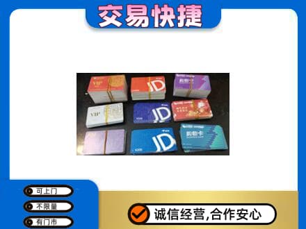 荆州回收超市卡