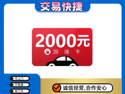 荆州高价回收加油卡