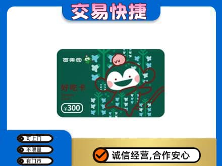 荆州高价回收百果园卡