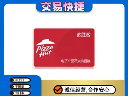 荆州高价回收必胜客卡