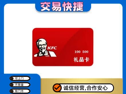 荆州高价回收肯德基卡