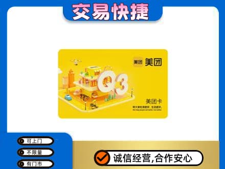 荆州高价回收美团卡