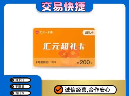 荆州高价回收汇元卡