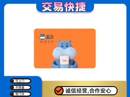 荆州高价回收盒马生鲜卡