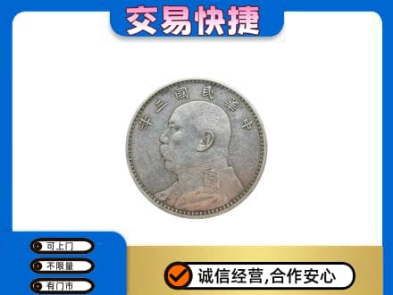 荆州高价回收袁大头