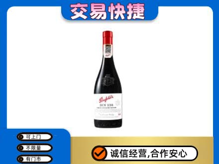 荆州高价回收奔富红酒
