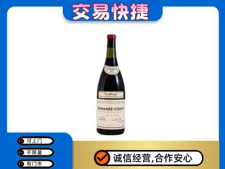 荆州回收罗曼尼康帝红酒