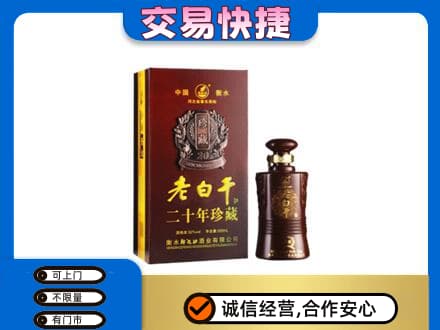 荆州回收衡水老白干