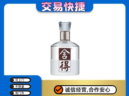 荆州高价回收舍得