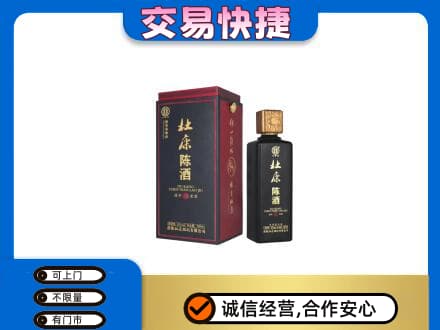 荆州回收杜康